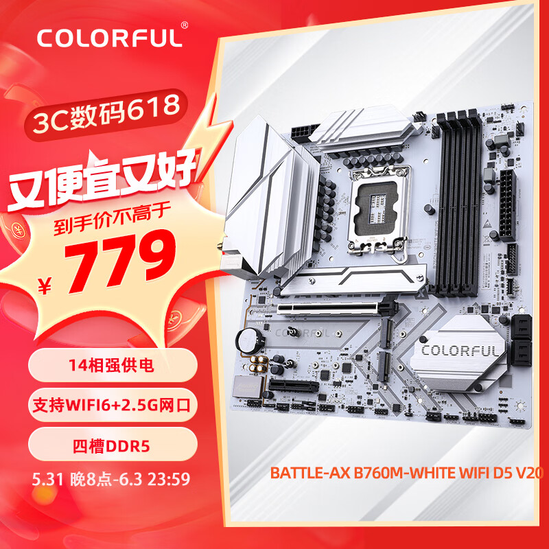 COLORFUL 七彩虹 BATTLE-AX B760M-WHITE WIFI D5 V20 DDR5主板 支持14600K/14600KF 779元
