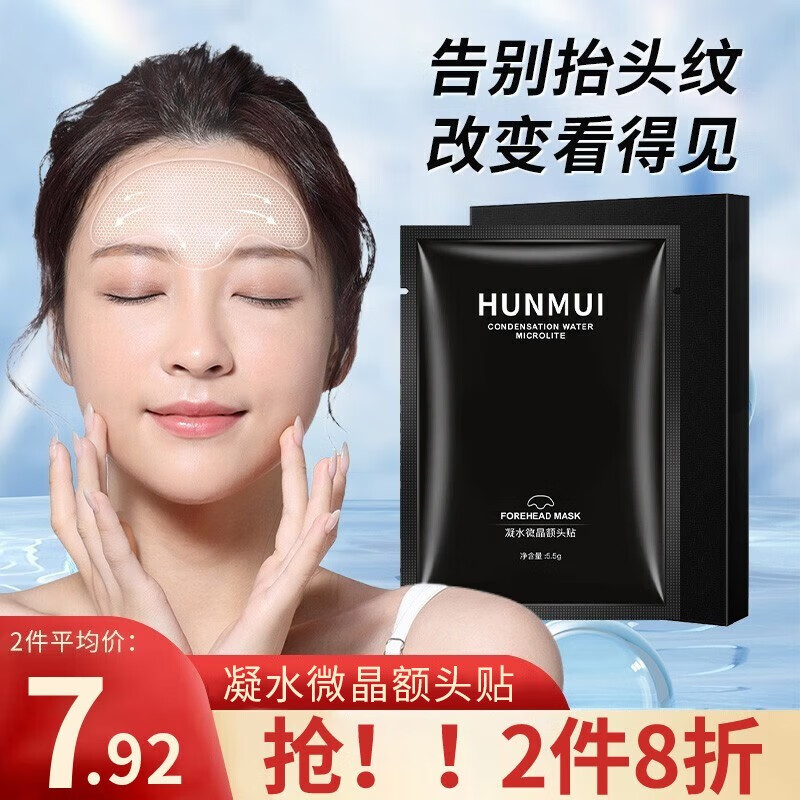 韩伦美羽 HUNMUI 水微晶法令纹贴去抗皱贴紧致立体面膜额纹贴法令纹贴 一盒