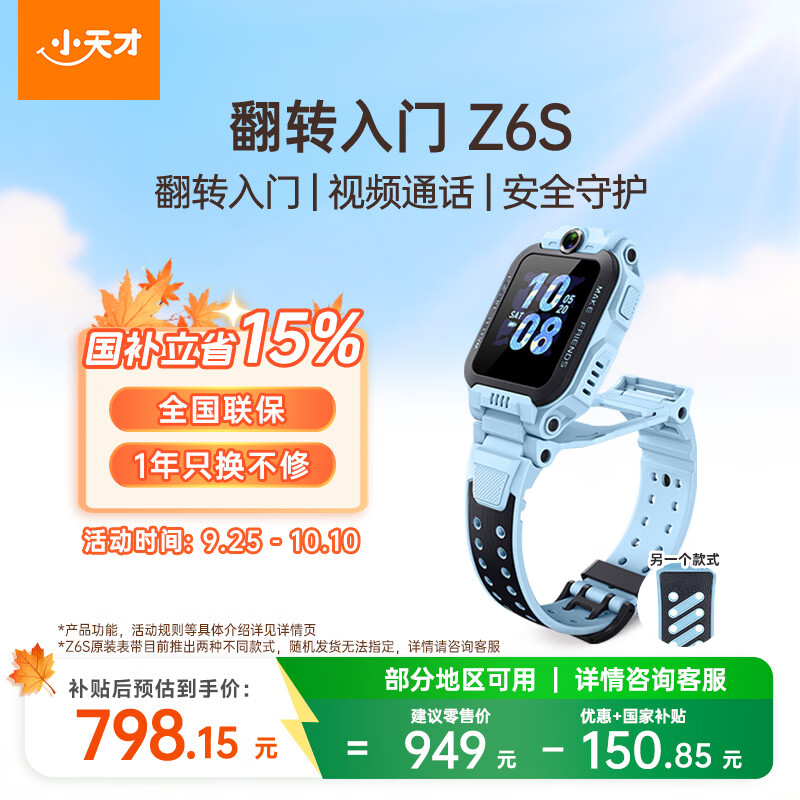 小天才 Z6S 4G儿童智能手表 天境蓝表壳 天境蓝硅胶表带 757.82元 - 清风线报