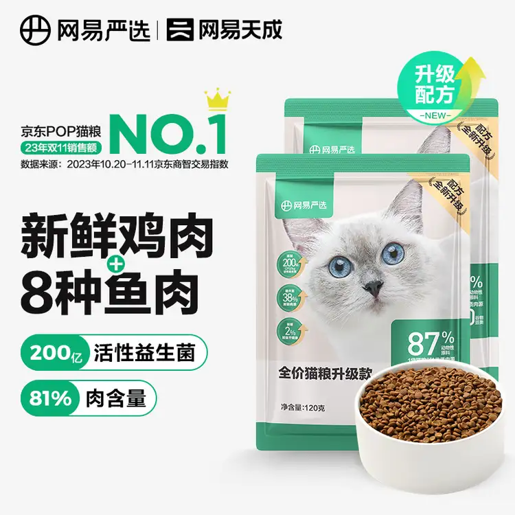 YANXUAN 网易严选 猫粮全价猫粮 幼猫成猫主粮猫咪食品 一口9种肉 3.0配方升级