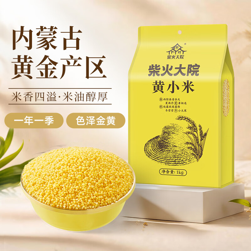 柴火大院 内蒙古黄小米 1kg 10.74元（需买3件，共32.22元）