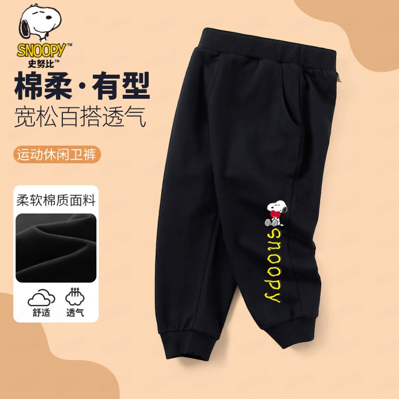 SNOOPY 史努比 男童秋季休闲运动卫裤 19.9元（需用券）