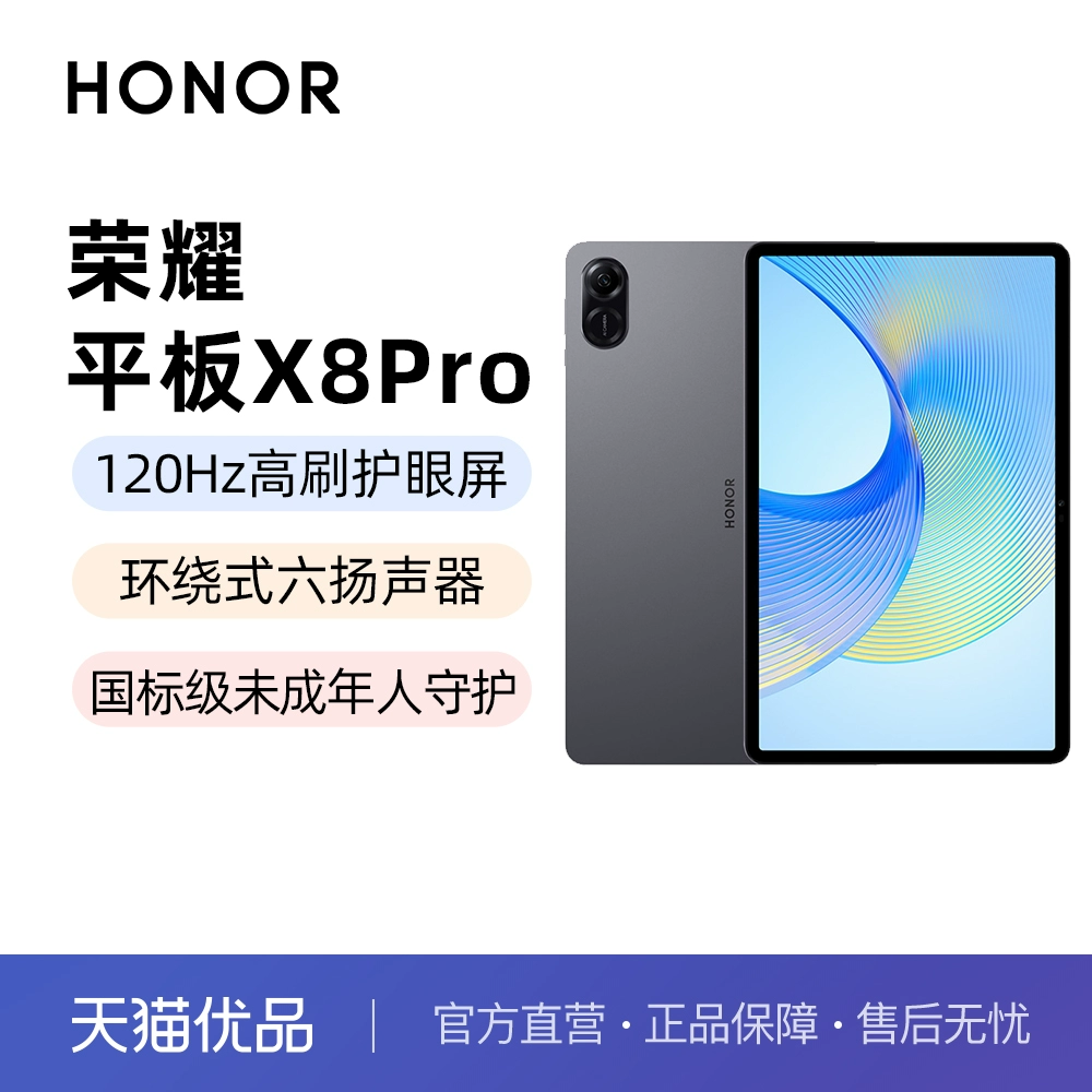 HONOR 荣耀 平板 X8 Pro 11.5英寸 平板电脑 ￥687.2