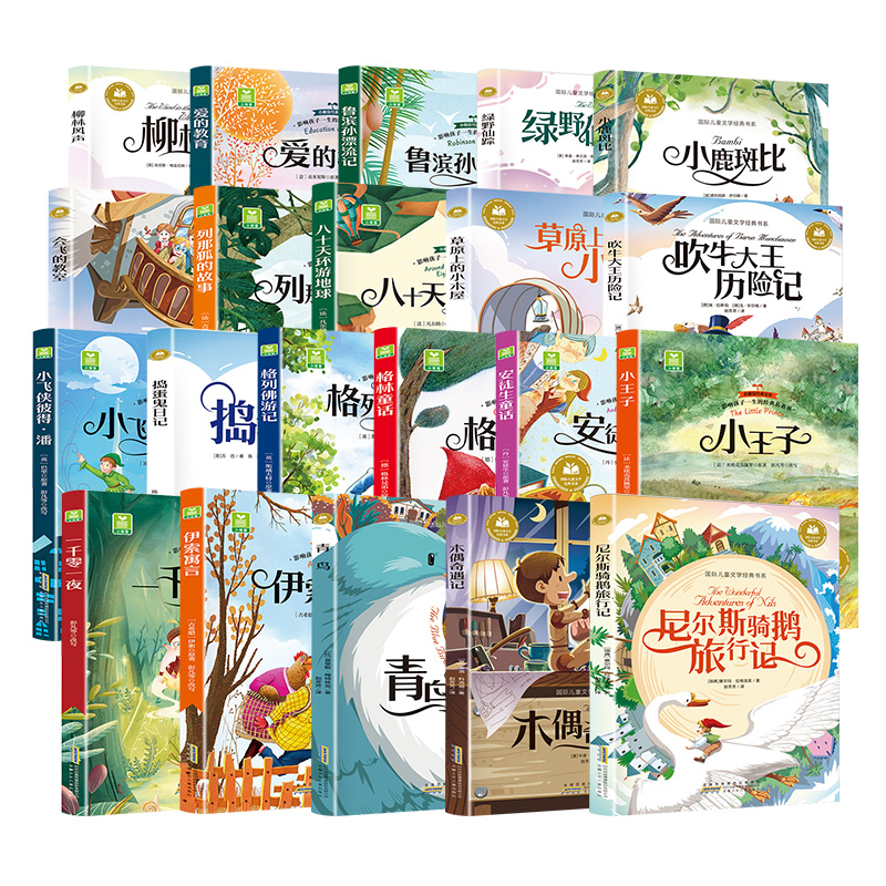23款同价 彩图注音版小学生阅读课外书 券后5.1元