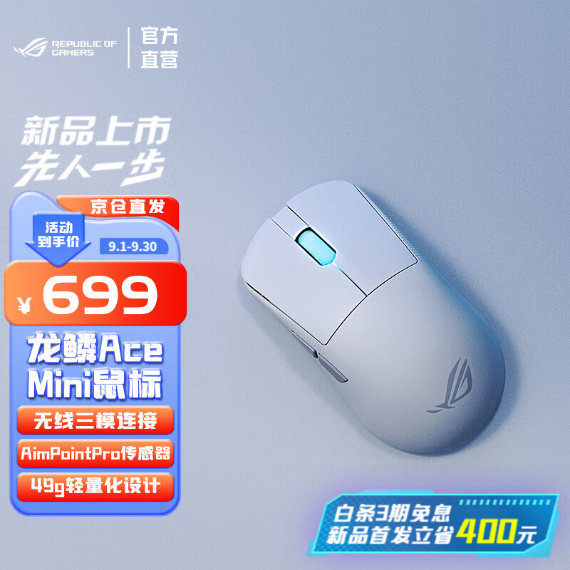 ROG 玩家国度 龙鳞Ace Mini 电竞游戏鼠标 轻量化设计 有线/无线/蓝牙三模链接 