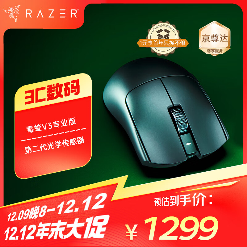 RAZER 雷蛇 毒蝰 V3 Pro 专业版 2.4G双模无线鼠标 30000DPI 黑色 ￥1056.13