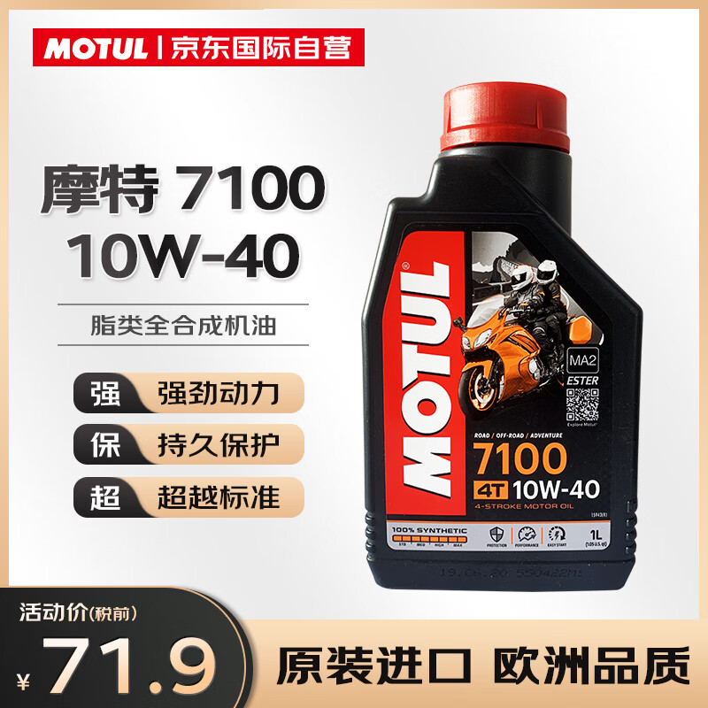 MOTUL 摩特 7100 10W-40 SN级 全合成机油 摩托车机油 1L 89.9元