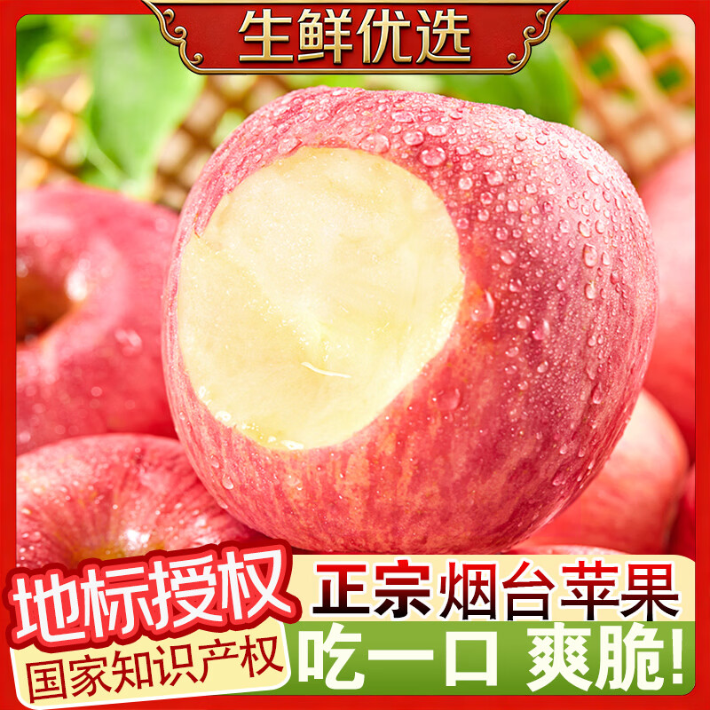 甜醉了 烟台栖霞红富士苹果 整箱装净重4.5斤75-80mm 18.9元 - 线报酷