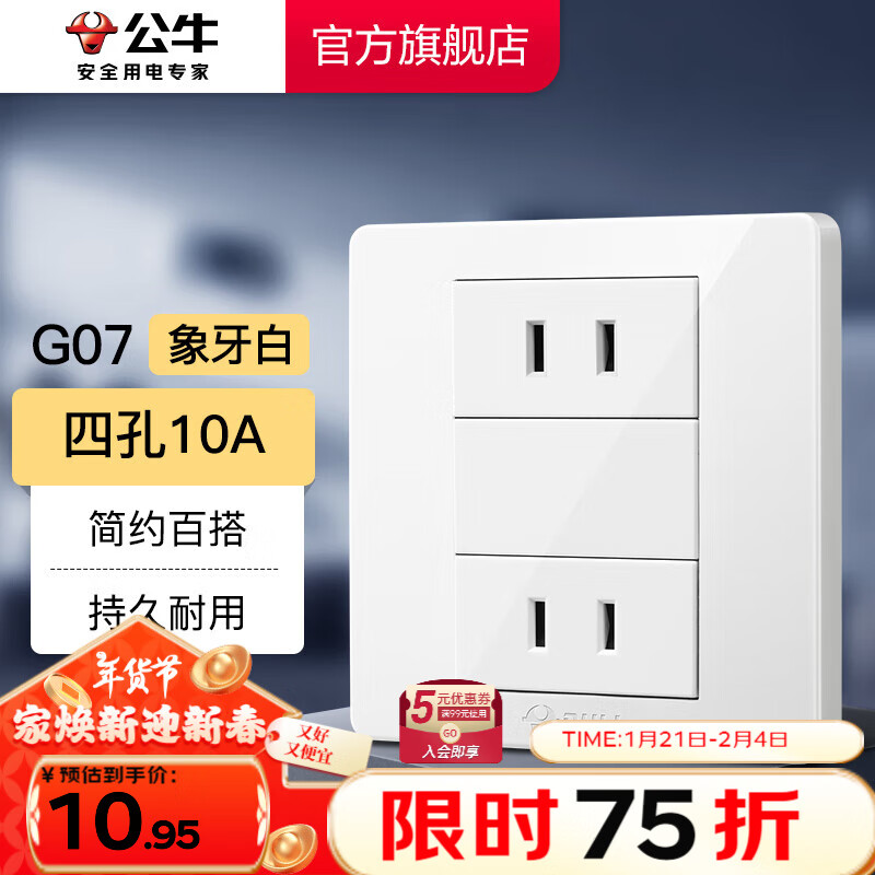 公牛 G07 五孔插座 USB插座 四孔10A 白色 14.6元