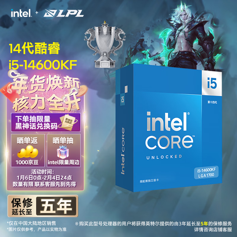 intel 英特尔 酷睿i5-14600KF CPU 3.5GHz 14核20线程 ￥1469