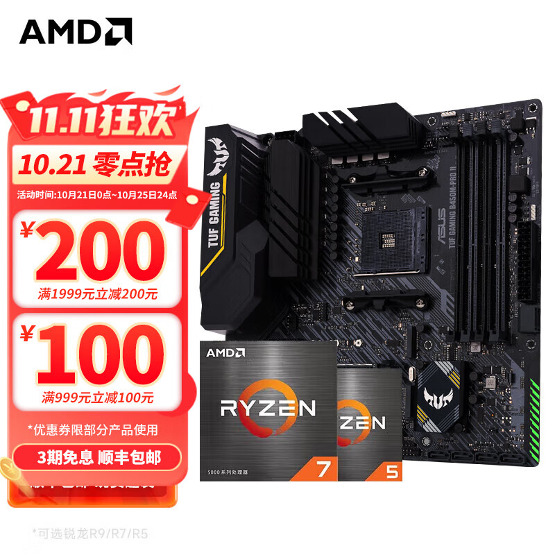 AMD 五代锐龙CPU 搭华硕B450 B550M主板CPU套装 板U套装 华硕 ￥1026.18