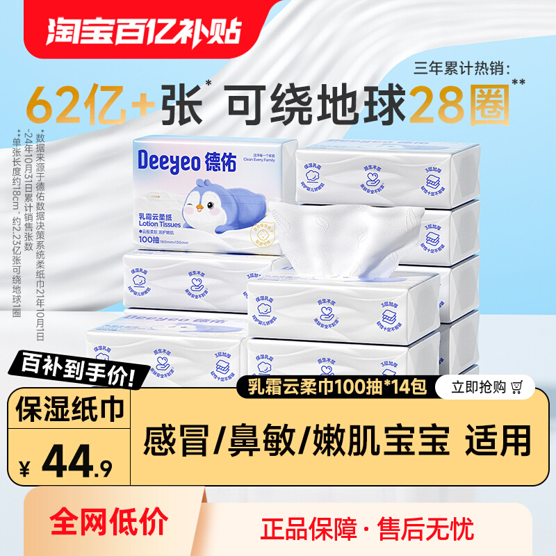 德佑 婴儿云柔巾100抽 0.1元