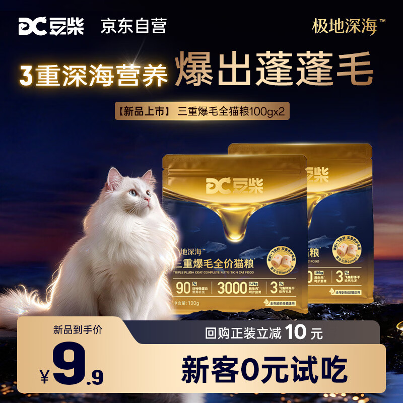 豆柴 猫粮试用体验试吃装 冻干成幼猫三重爆毛全价鱼油磷虾美毛粮200g 2.9元 - 清风线报