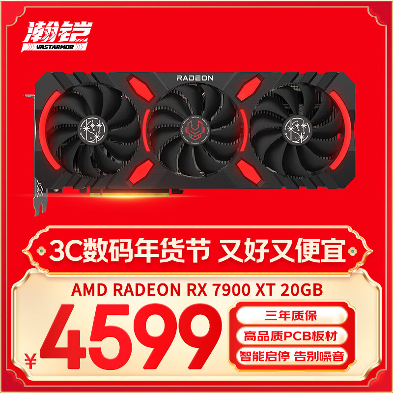 瀚铠 VASTARMOR AMD RADEON RX 7900XT星空 20GB GDDR6 ￥4599