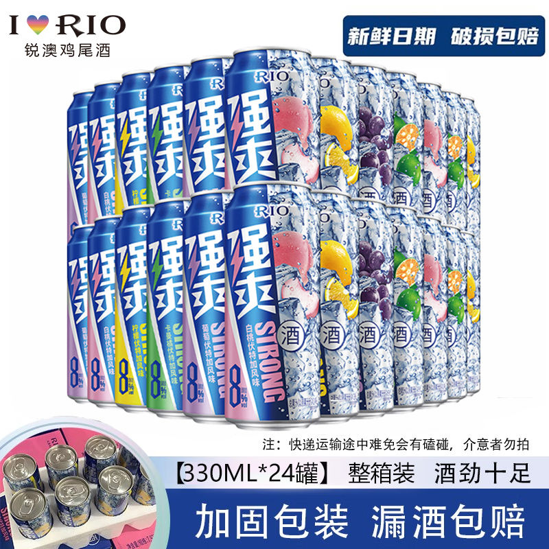 RIO 锐澳 强爽伏特加气泡酒强爽330ML*24罐组合整箱现货 124.9元