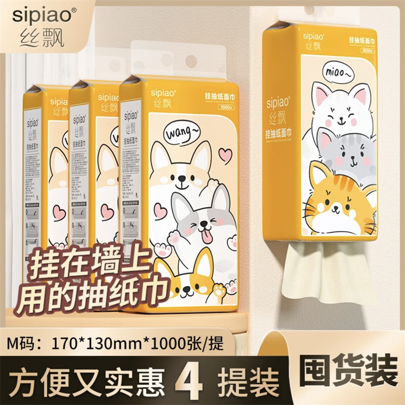 sipiao 丝飘 悬挂式抽纸 萌宠来袭4层 250抽*4提 6.94元（需用券）