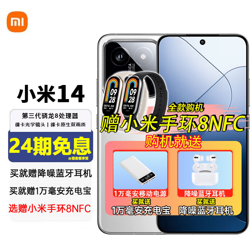 Xiaomi 小米 14 新品5G手机 徕卡光学镜头 光影猎人900 骁龙8Gen3 白色 16+1TB 4449元