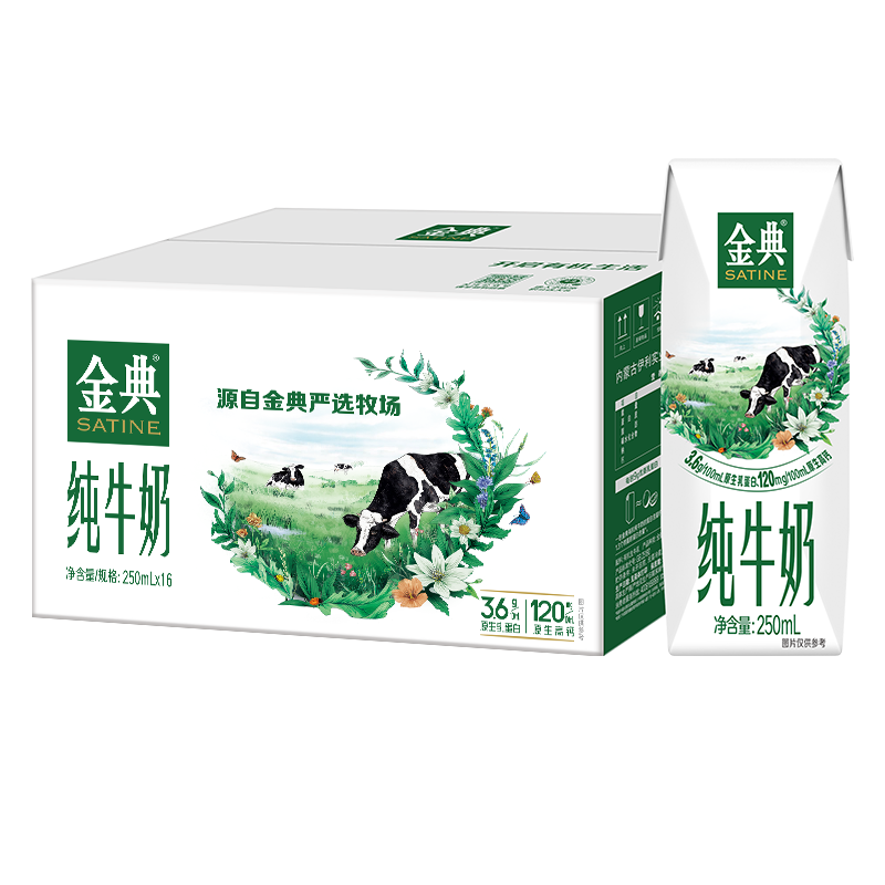 伊利金典纯牛奶 250ml*16盒 3.6g乳蛋白 99元（需领券，合33元/件）