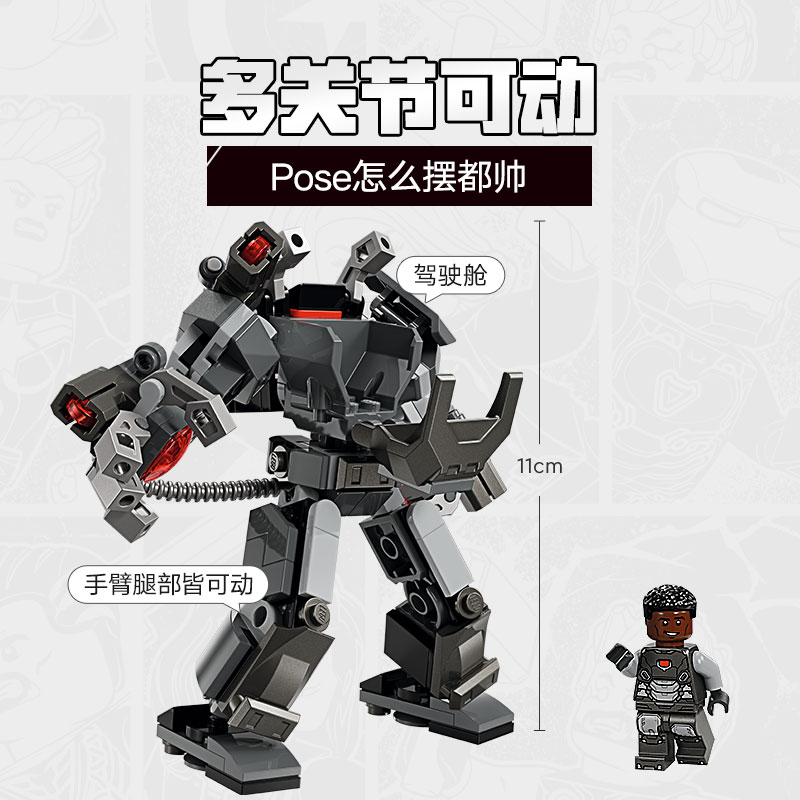 LEGO 乐高 漫威 76277 战争机器机甲 拼插积木 112.33元