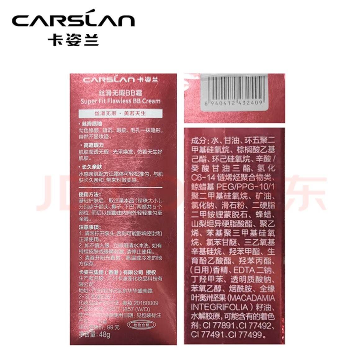 卡姿兰（Carslan）丝滑无暇bb霜粉底液01亮肤色 68.61元（需领券）