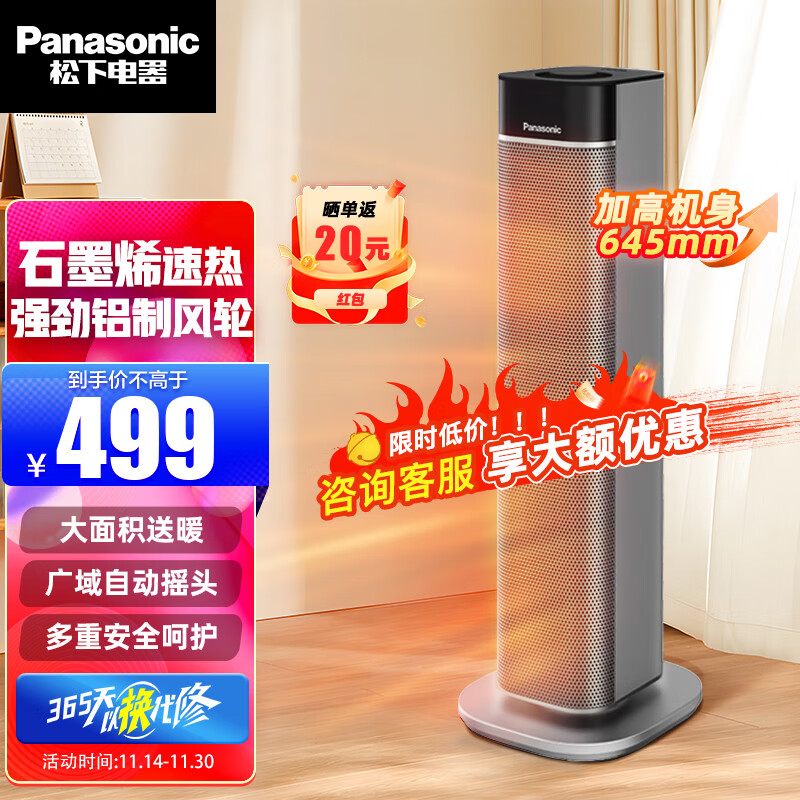 Panasonic 松下 石墨烯暖风机取暖器家用电暖器速热电暖风塔式立式电暖气浴 4