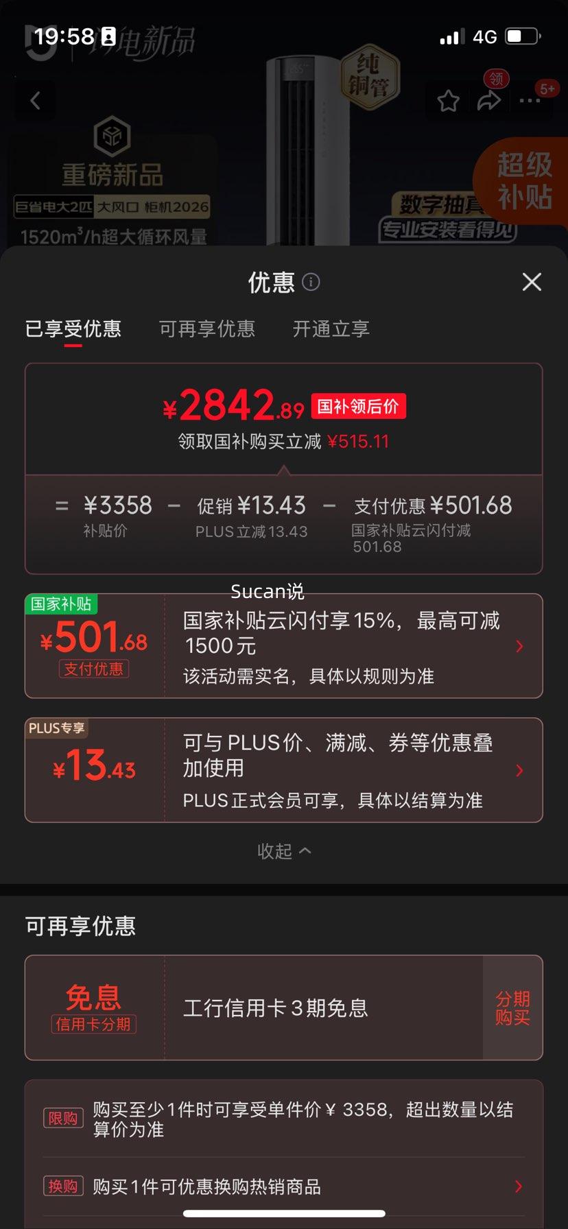 米家 巨省电26款 2匹 空调柜机 51LW-PL30/N1A1 2842.89元 - 线报酷