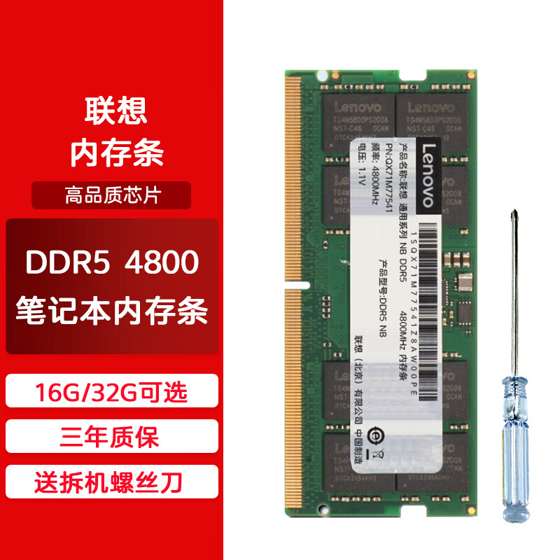 Lenovo 联想 DDR5 4800笔记本内存条 DDR5 4800笔记本内存 16GB 1条 245元