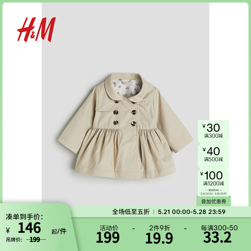 H&M 2024春季童装女婴外套休闲双排扣棉质风衣1113537 米色 110/56 154.1元（需买2