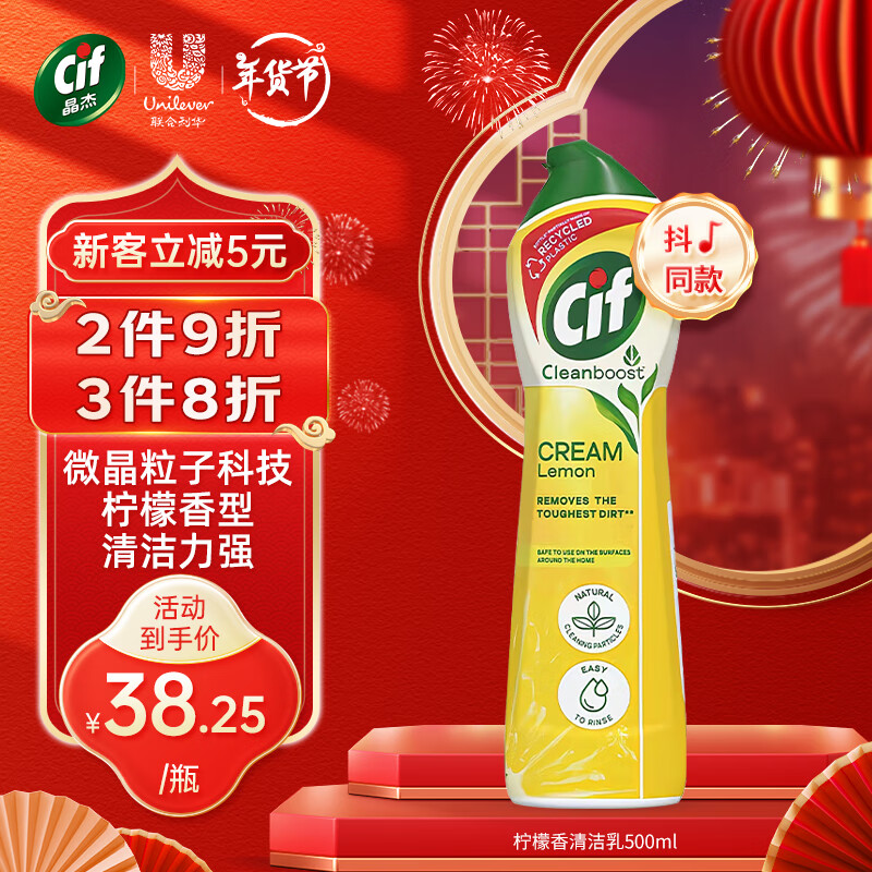 晶杰 Cif 强力多功能清洁乳 500ml 33.25元（需买3件，共99.75元，双重优惠）