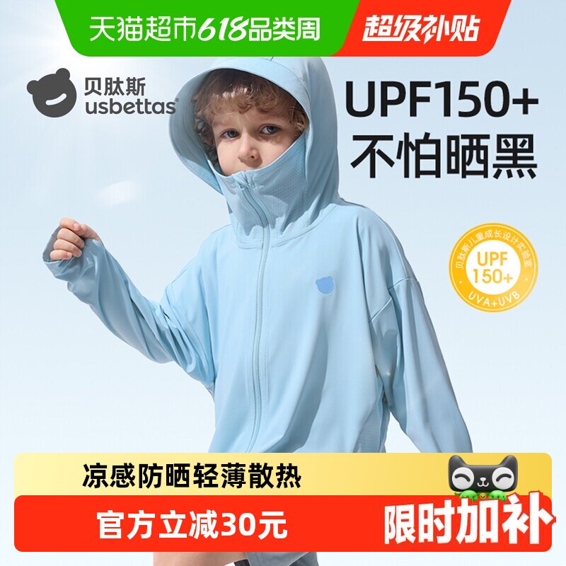 移动端：贝肽斯 儿童防晒衣冰丝凉感皮肤衣防紫外线透气男女童亲子防晒服