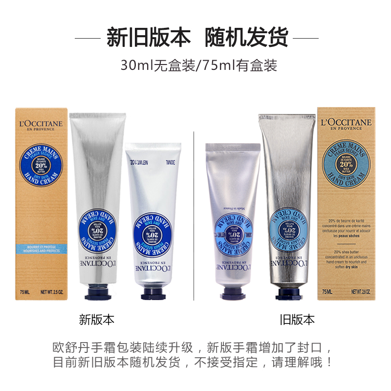 L'OCCITANE 欧舒丹 乳木果经典润手霜 51.55元（需用券）