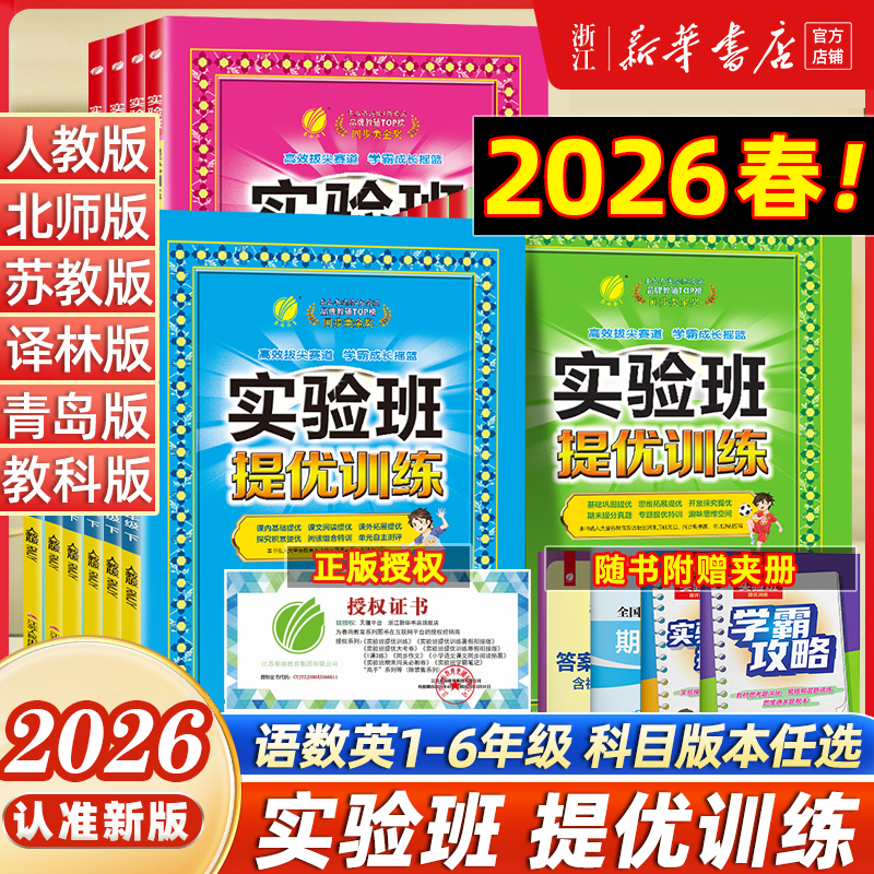 移动端：《实验班提优训练》（2023年新版、年级/科目任选） 15.9元（淘金币