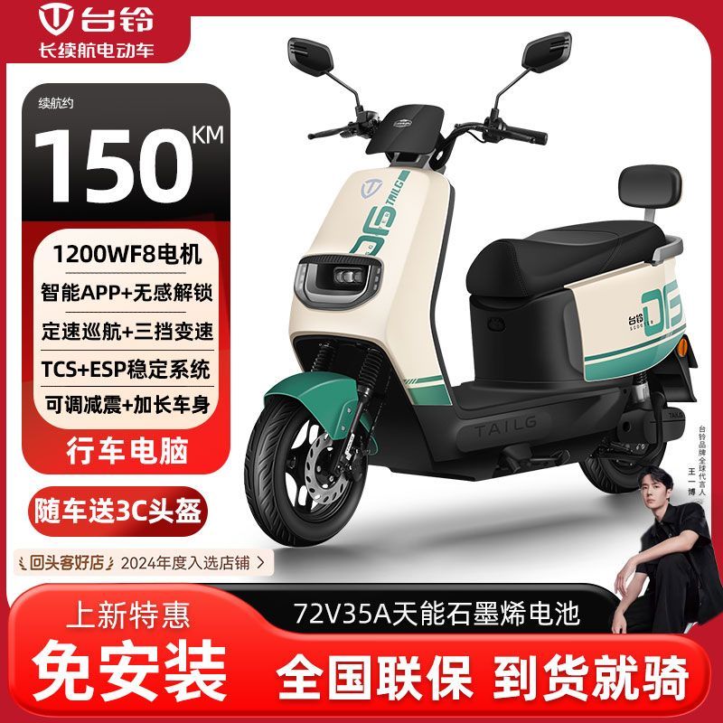 台铃 电动摩托车72V石墨烯电池长续航电动车时尚男女电摩电瓶车 玉墨绿+智