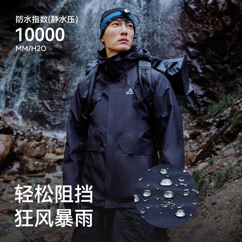 伯希和 PELLIOT 情侣款 户外三合一冲锋衣 404元(需用券)