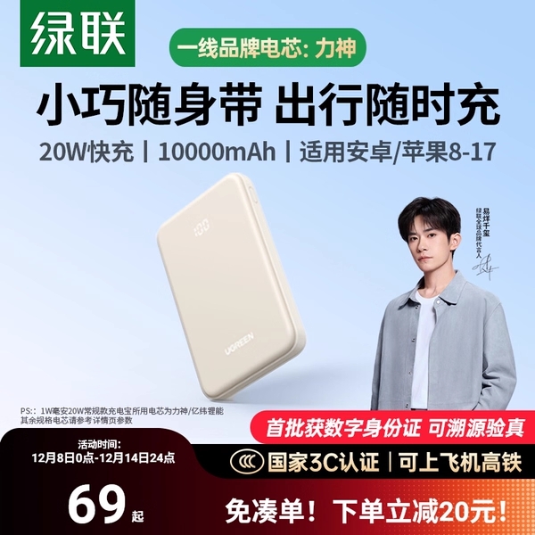 88VIP：绿联 【充电宝3C认证可上飞机】绿联2025新款10000毫安充电宝适用苹果17