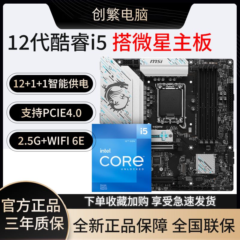 MSI 微星 英特尔12600KF盒装搭微星B760M GAMING PLUS WIFI D4 主板CPU套装 1649元