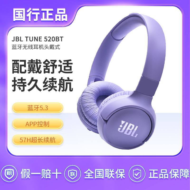 JBL TUNE 520BT 耳罩式头戴式动圈降噪蓝牙耳机 112元 - 线报酷 JBL TUNE 520BT 耳罩式头戴式动圈降噪蓝牙耳机 112元 - 线报酷