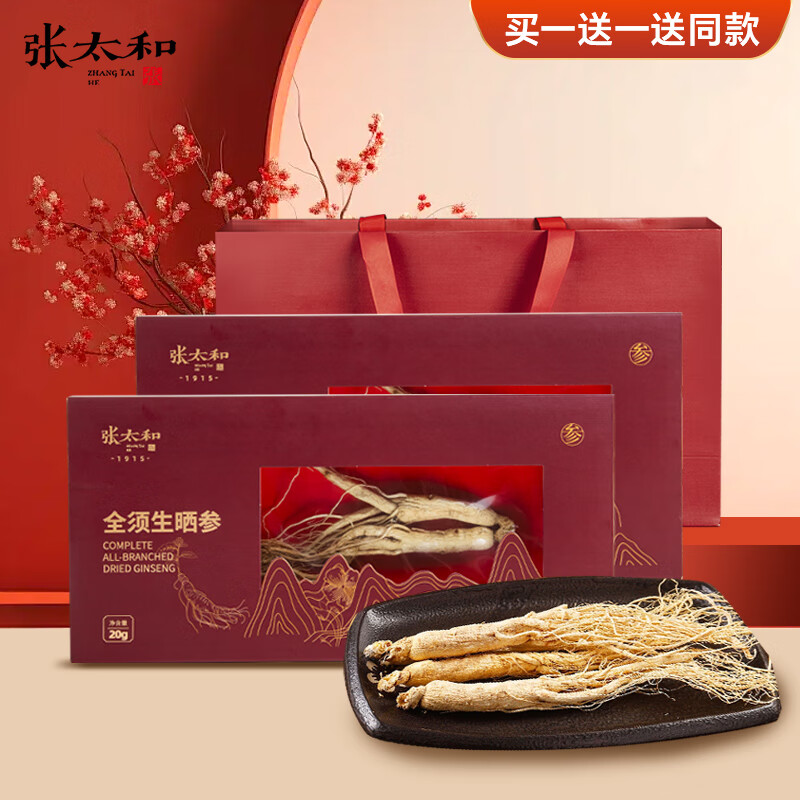 张太和 全须生晒参 20g*2盒 礼盒装 99元（需用券）