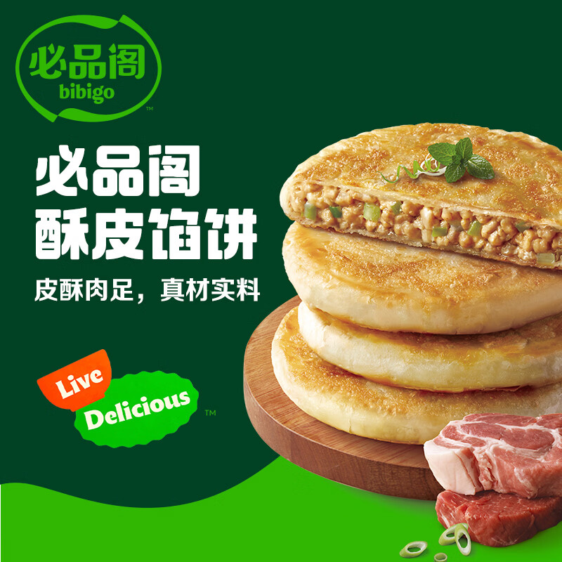 必品阁 酥皮馅饼 猪肉大葱 300g 8.73元 - 86线报