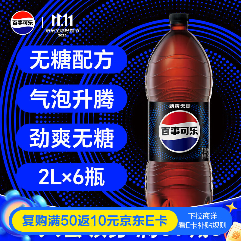 pepsi 百事 无糖 可乐 2L*6瓶 41.9元