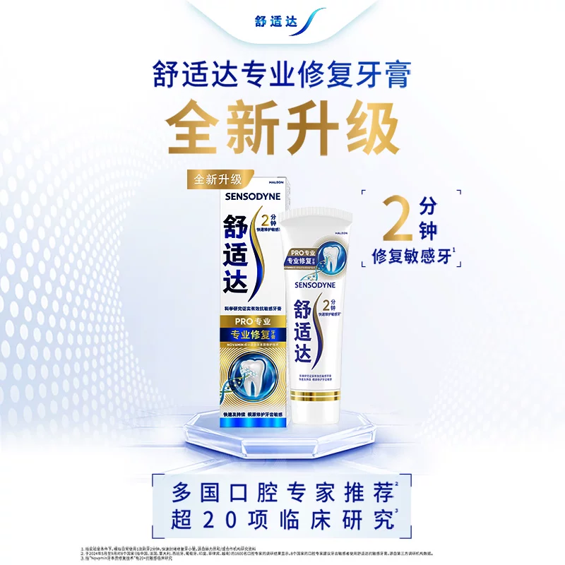舒适达 专业修复抗敏感牙膏90g*8支套装清洁口腔重磅升级 48.9元 - 86线报
