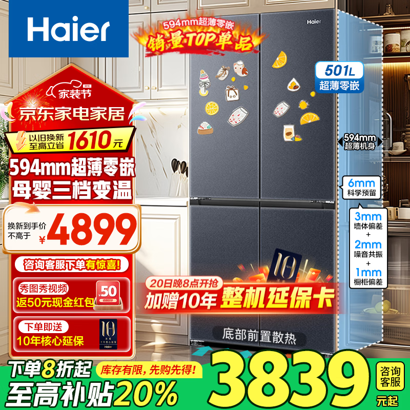 海尔 Haier BCD-501WGHTDB5X8U1 零嵌风冷法式十字门冰箱 501L ￥2941.2