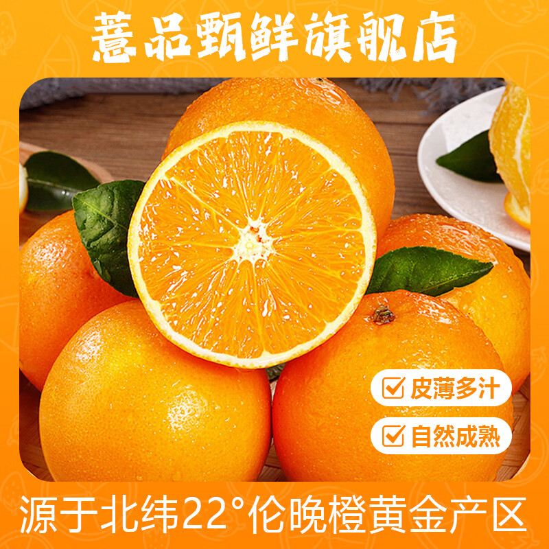 薏品甄鲜 湖北伦晚脐橙 4.5斤 单果60-70mm 14.9元（需用券）