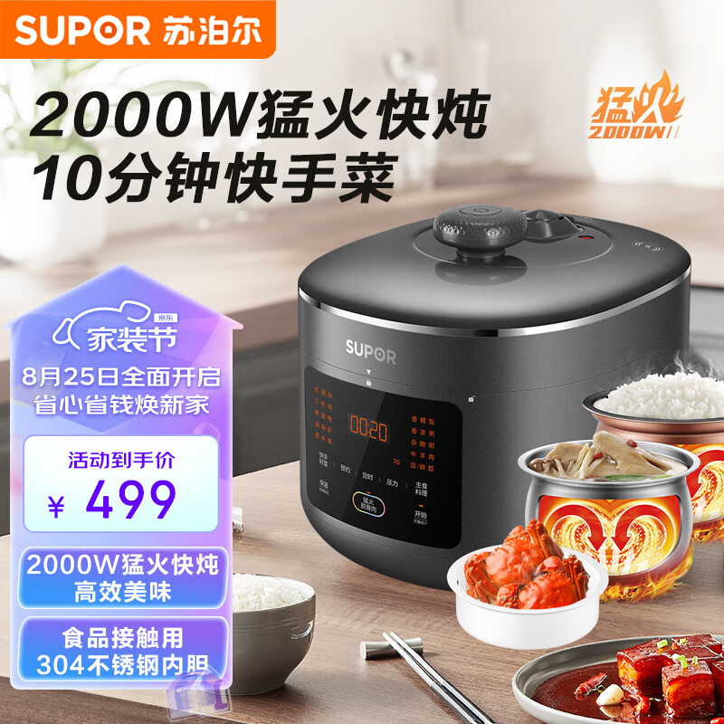 SUPOR 苏泊尔 猛火系列电压力锅5L家用 智能预约10min菜2000W煲汤不锈钢球釜SY-50