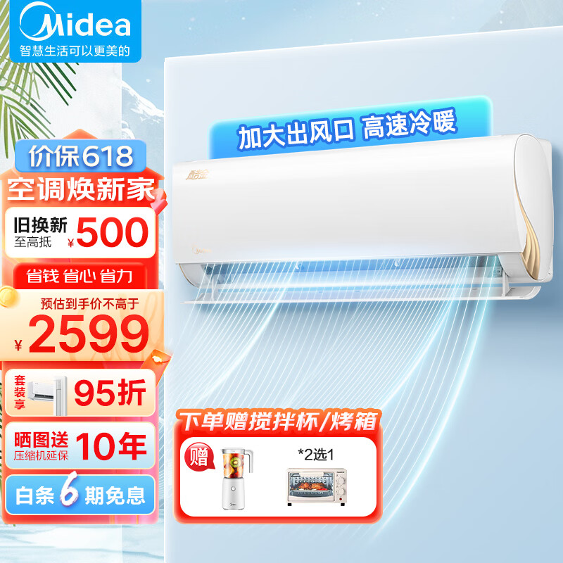 Midea 美的 空调挂机1/1.5匹新一级能效 变频冷暖智能除湿 家用卧室壁挂式空调 1.5匹 一级能效 酷金 2599元