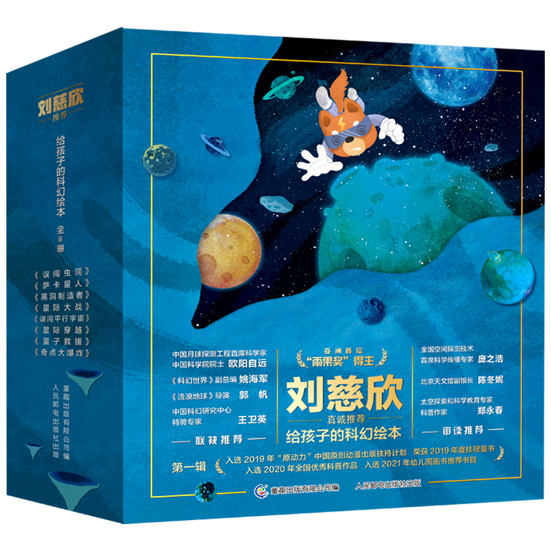 《给孩子的科幻绘本》（全8册） 125.6元（需用券）