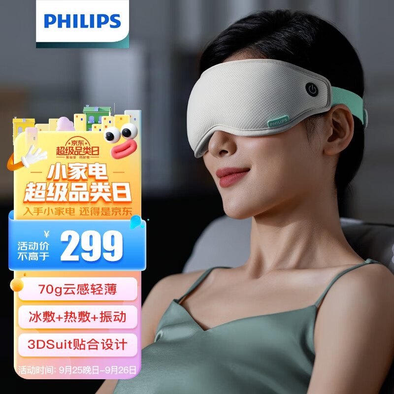 PHILIPS 飞利浦 眼部按摩仪护眼仪 遮光眼罩睡眠 实用品3101E 60.25元（需用券）