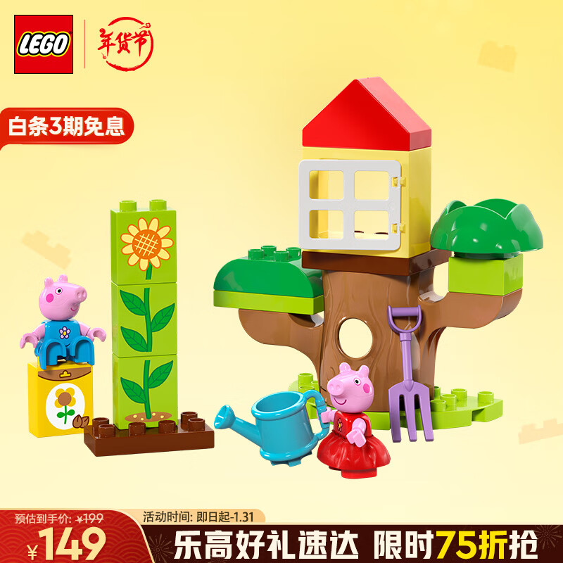 乐高 LEGO Duplo得宝系列 10431 小猪佩奇花园与树屋 139元