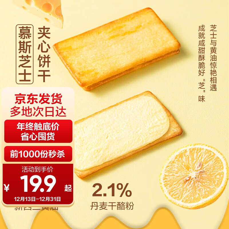 YANXUAN 网易严选 慕斯柠檬芝士夹心饼干225g 17.66元