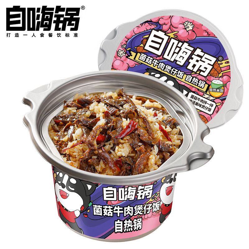 PLUS会员：自嗨锅 自热小火锅 菌菇牛肉245g *5件 41.8元包邮，折8.36元/件（双